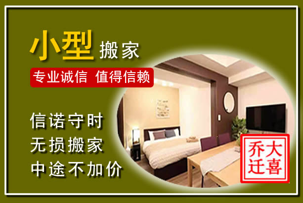 双柏小型搬家