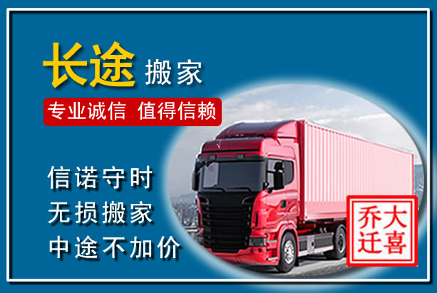 双柏异地长途搬家