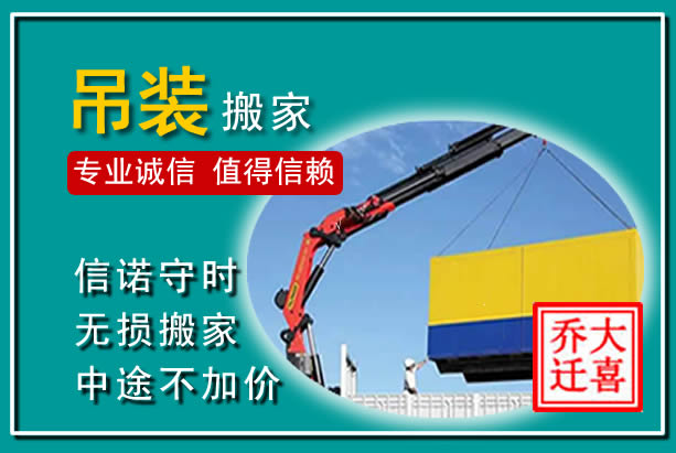 双柏吊装大件搬家