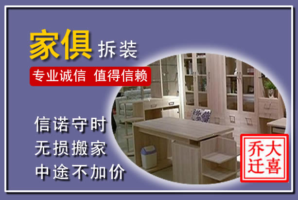 双柏家俱拆装搬运